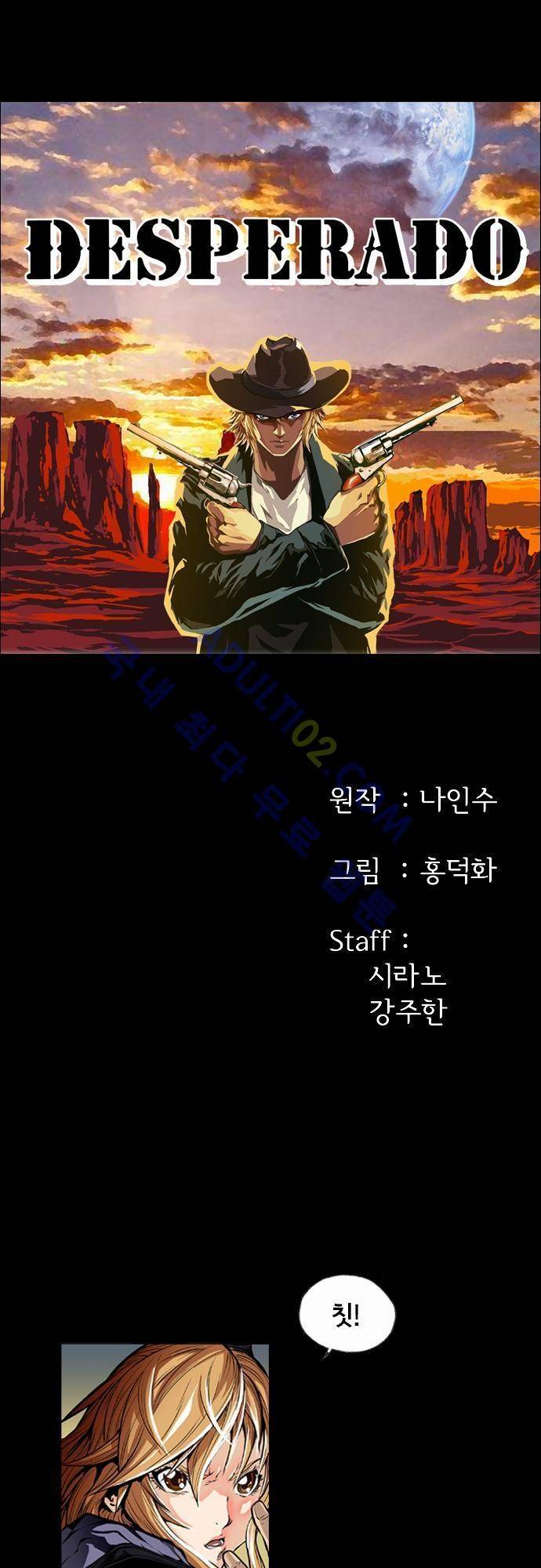 파이어스 105화 1