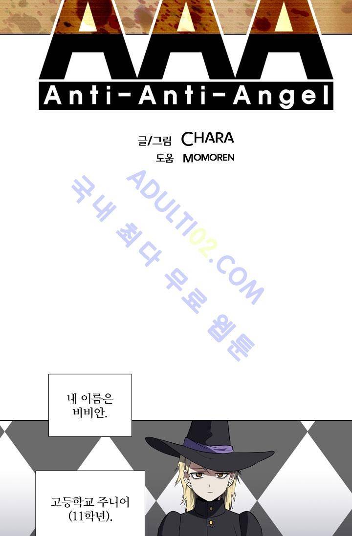 안티 안티 엔젤 24화 2