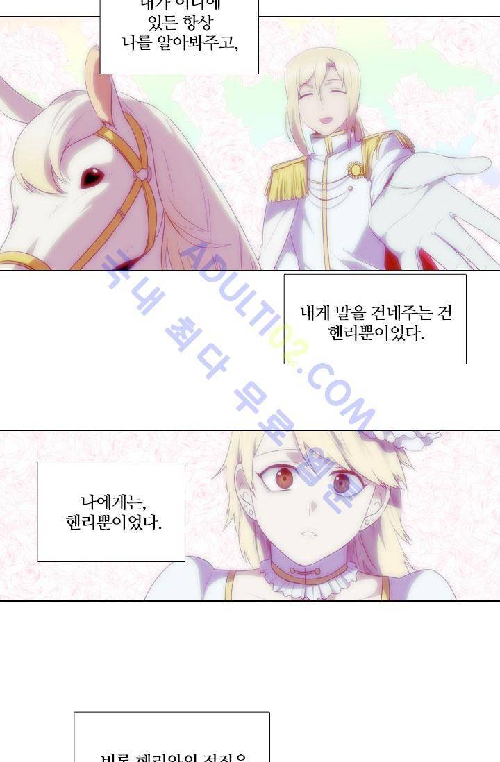 안티 안티 엔젤 24화 7