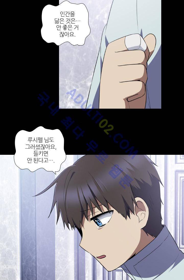 안티 안티 엔젤 65화 4