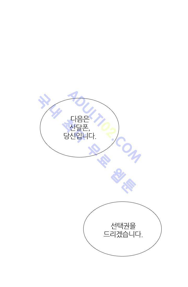 안티 안티 엔젤 시즌2 37화 1