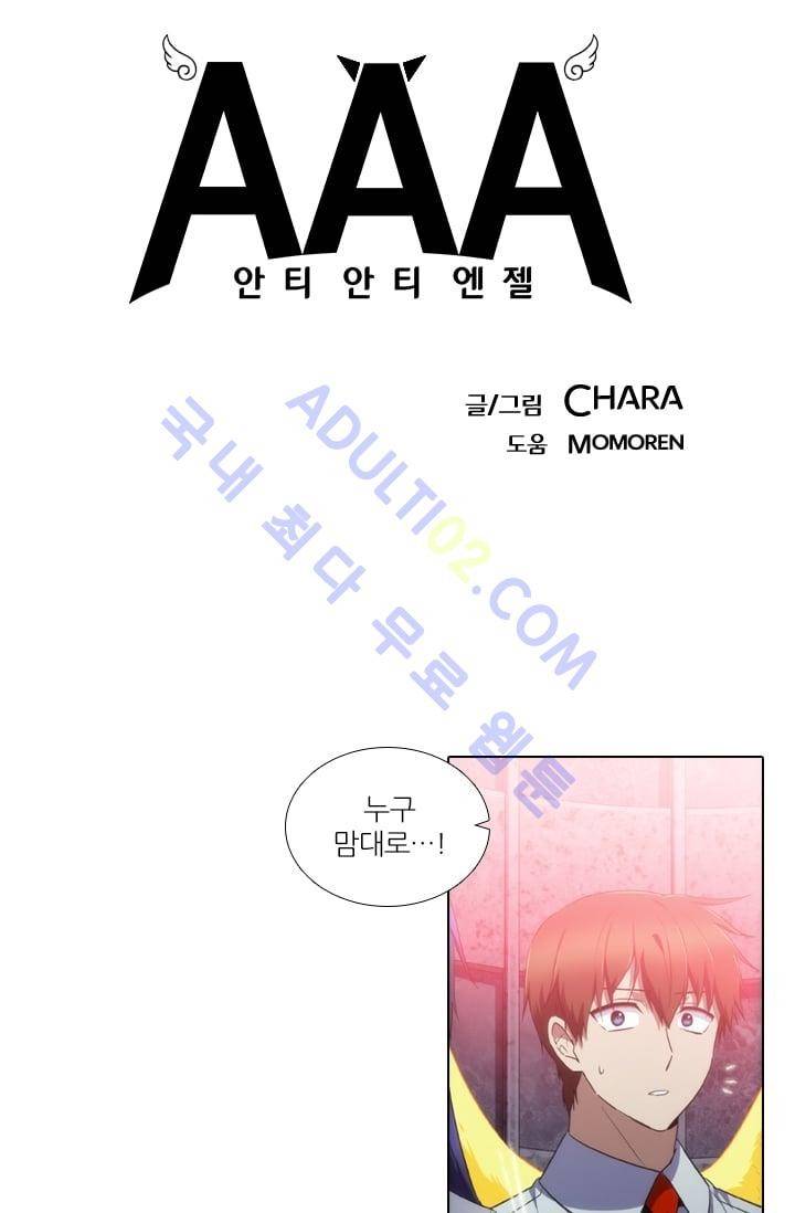 안티 안티 엔젤 시즌2 37화 3