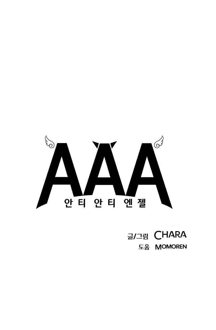 안티 안티 엔젤 시즌2 67화 4