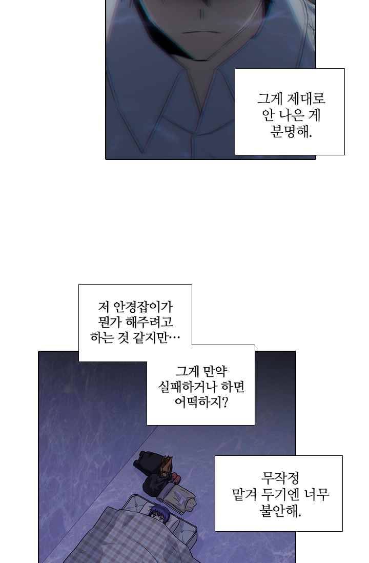 안티 안티 엔젤 시즌2 67화 12