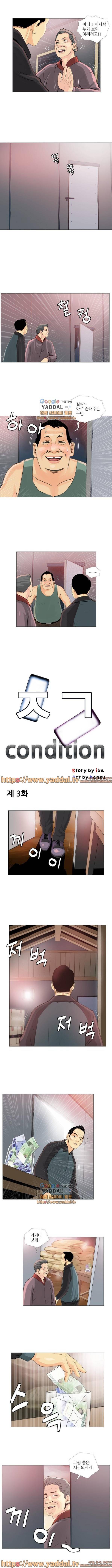 조건 3화 4