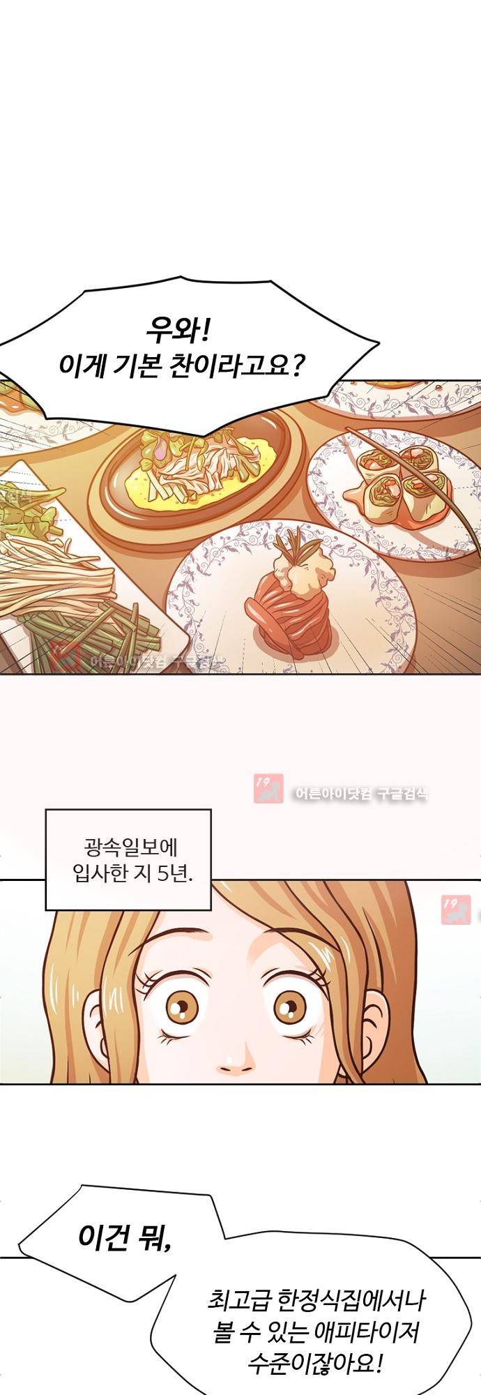 탐식보도 4화 1