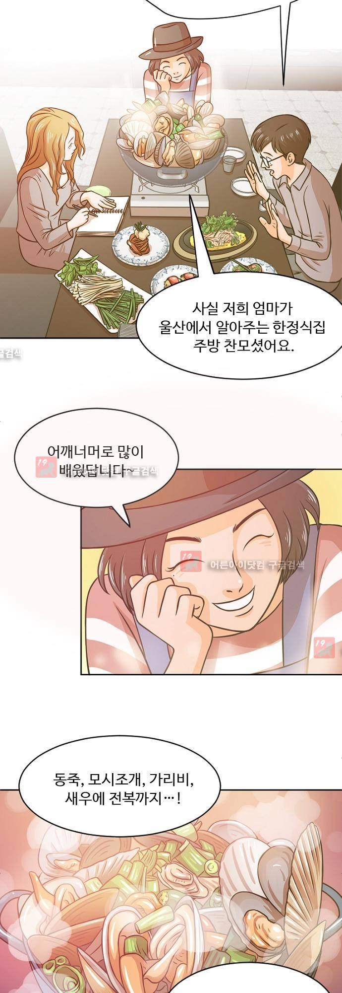 탐식보도 4화 2