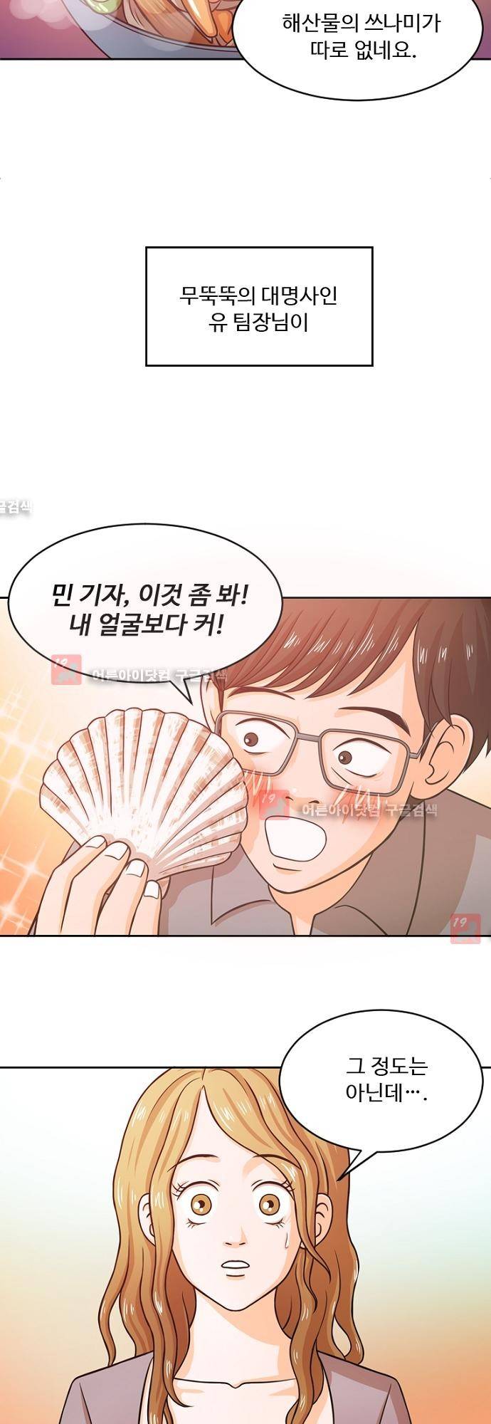 탐식보도 4화 3
