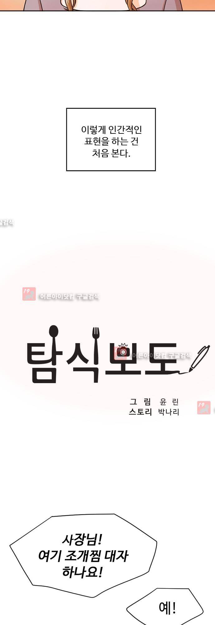 탐식보도 4화 4