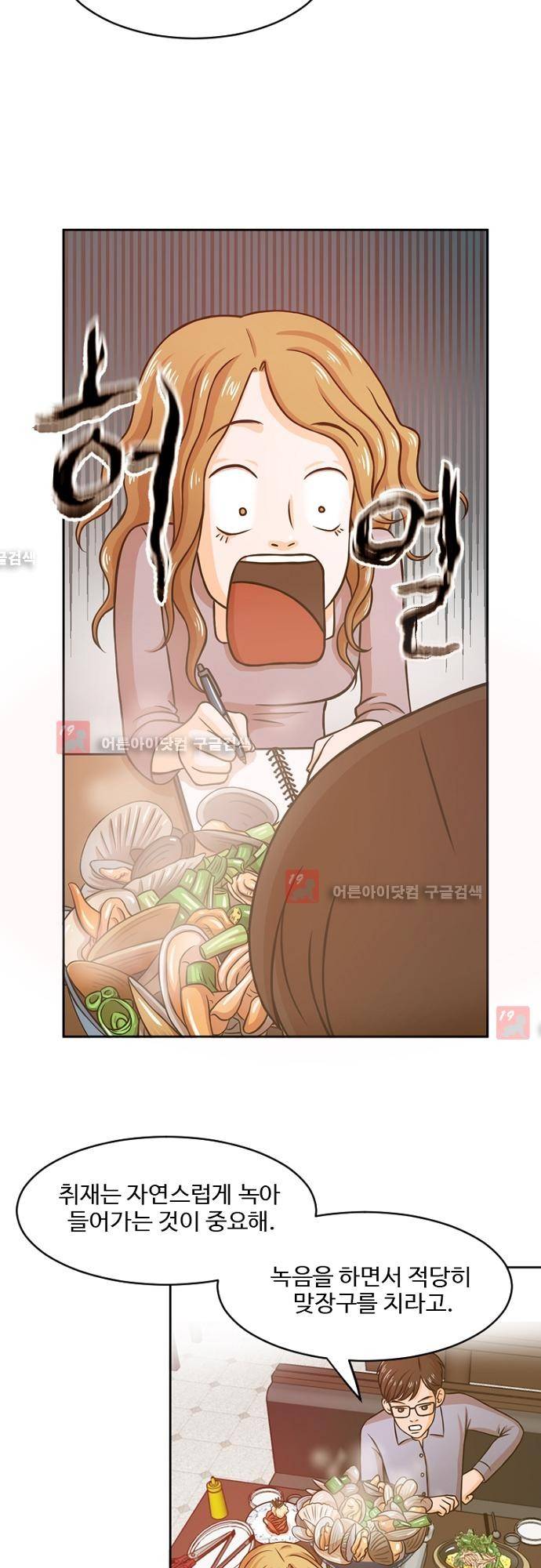 탐식보도 4화 6