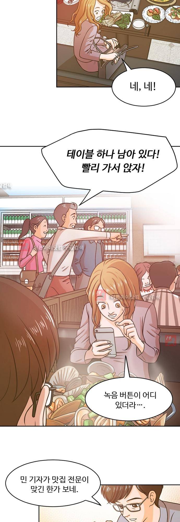 탐식보도 4화 7