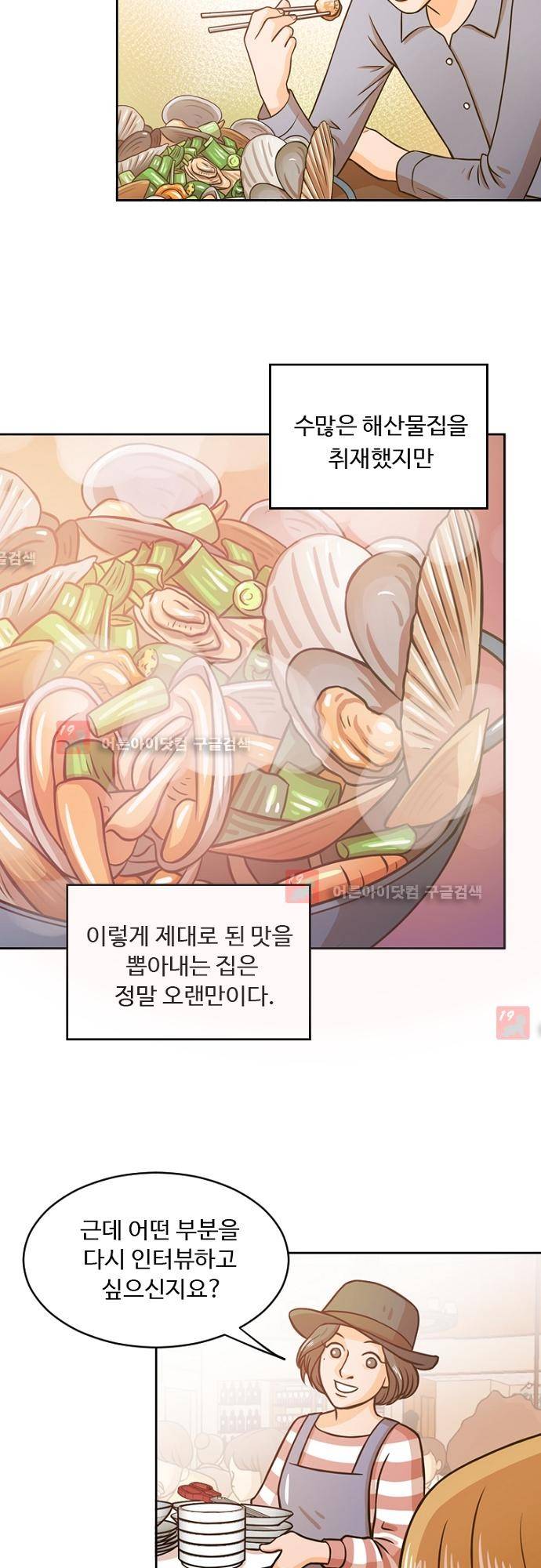 탐식보도 4화 8