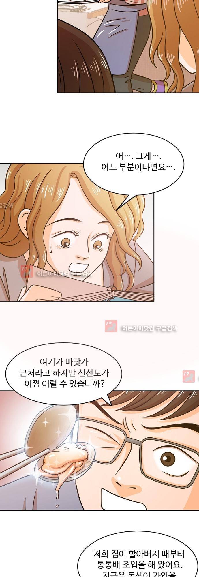탐식보도 4화 9