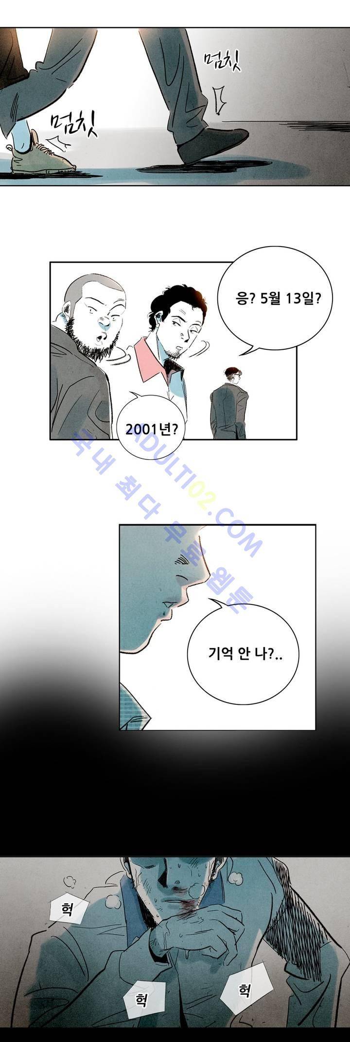 청춘어람 4화 3