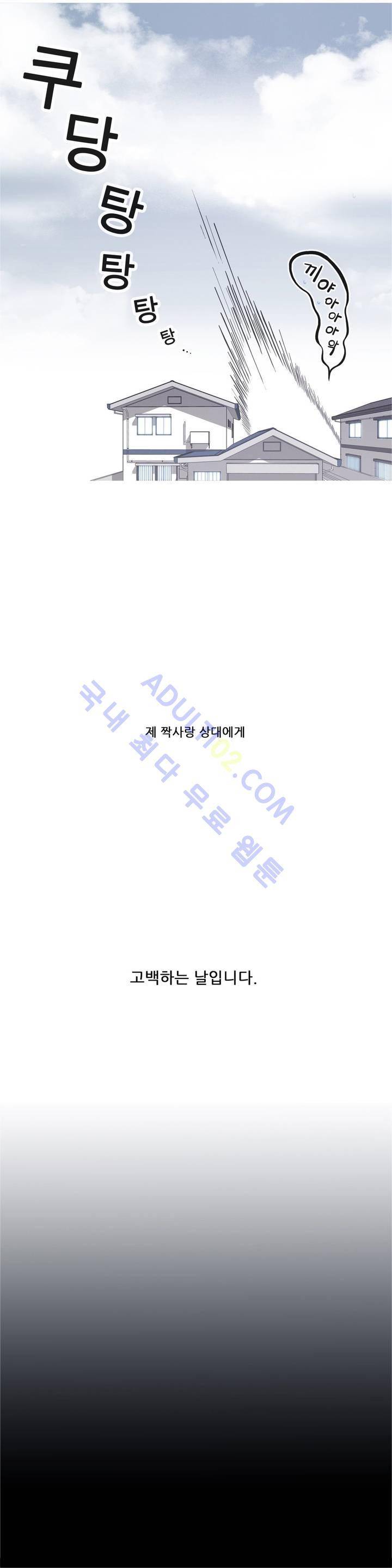 기절소녀 하나미! 프롤로그 13