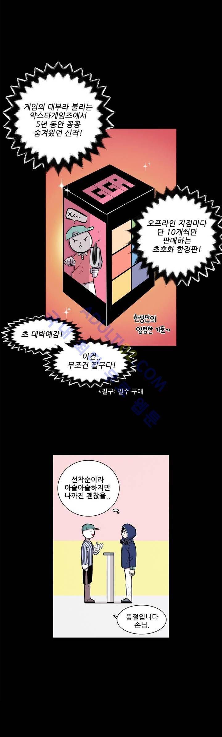기절소녀 하나미! 프롤로그 15