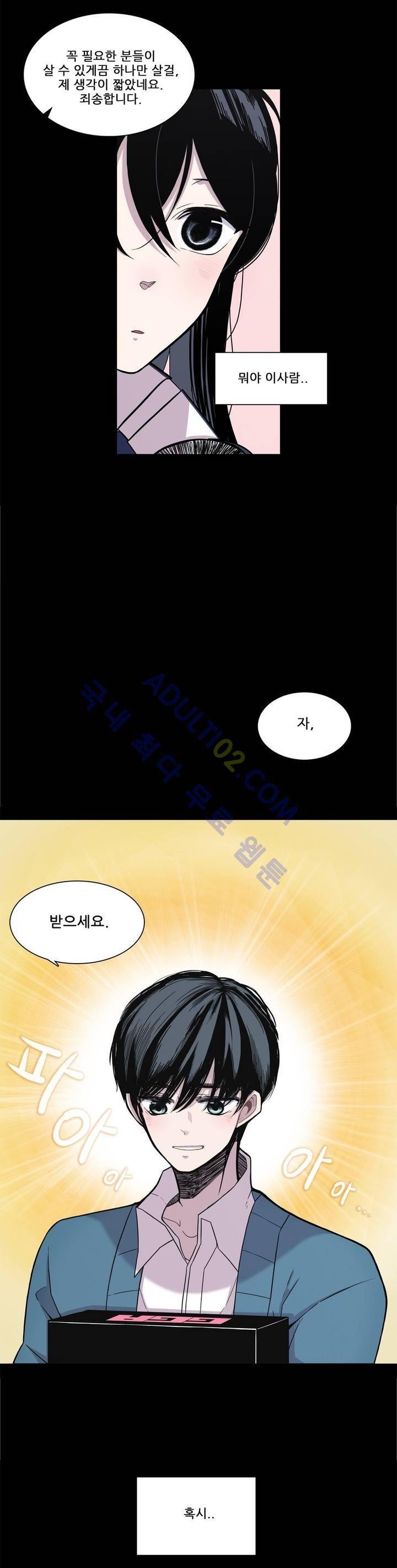 기절소녀 하나미! 프롤로그 21