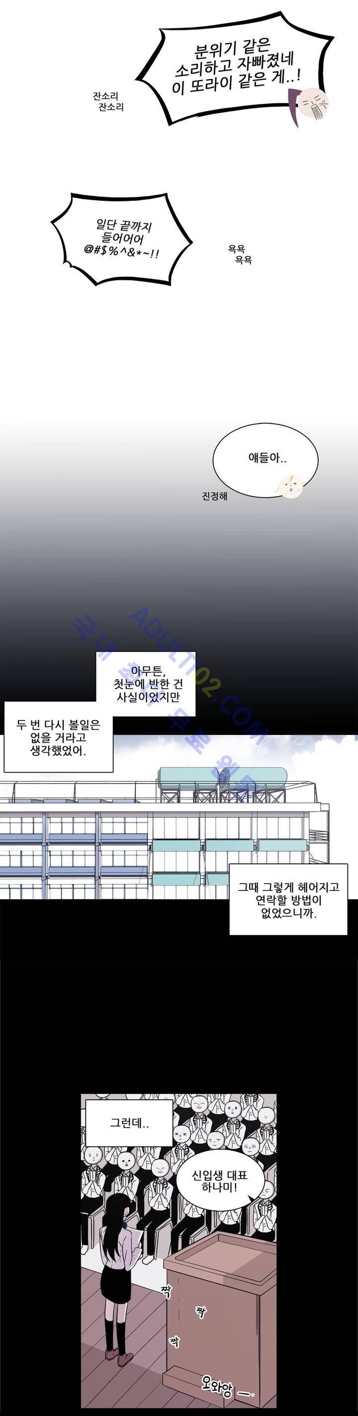 기절소녀 하나미! 프롤로그 23