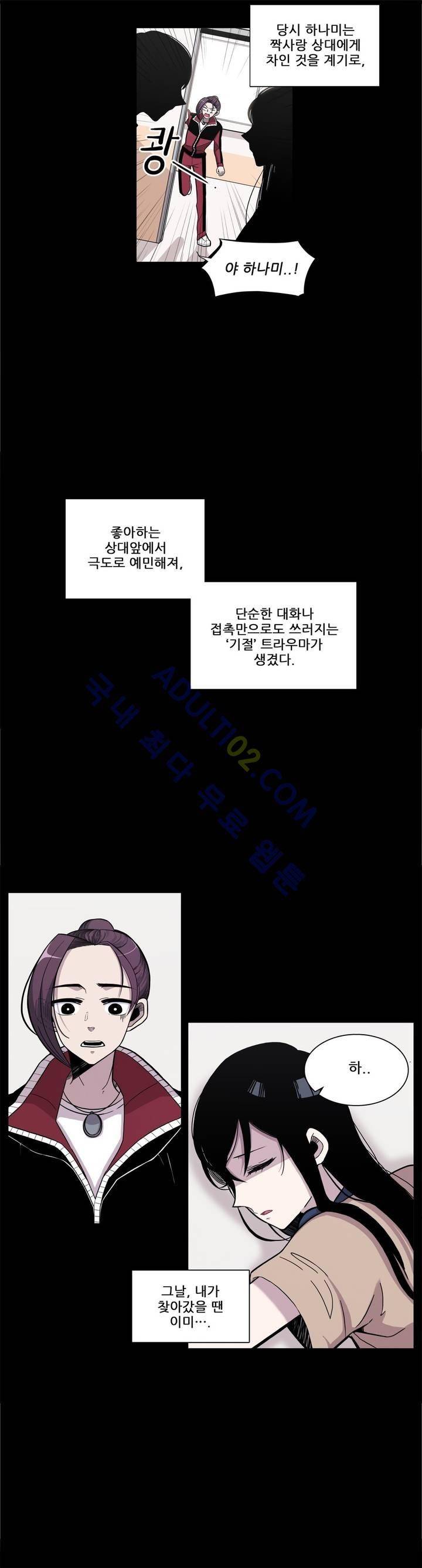 기절소녀 하나미! 프롤로그 31