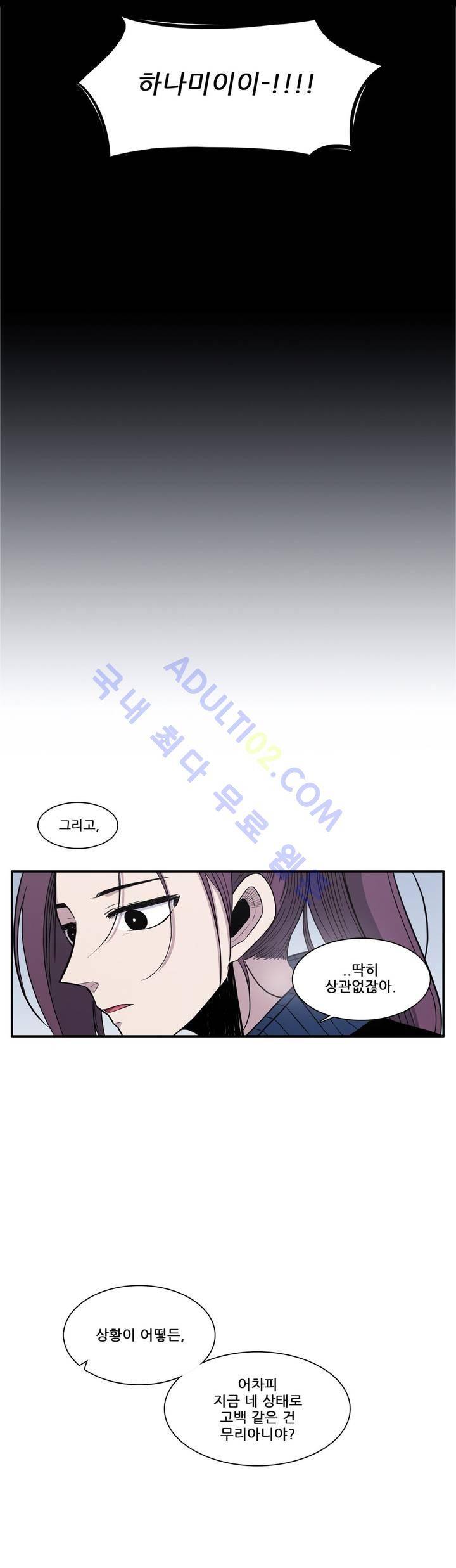기절소녀 하나미! 프롤로그 32