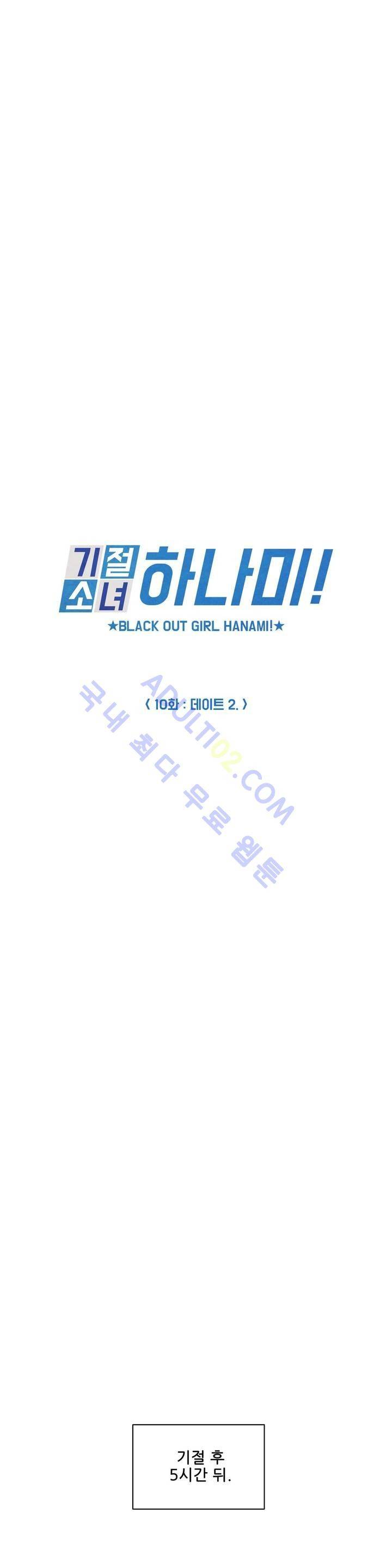 기절소녀 하나미! 10화 3