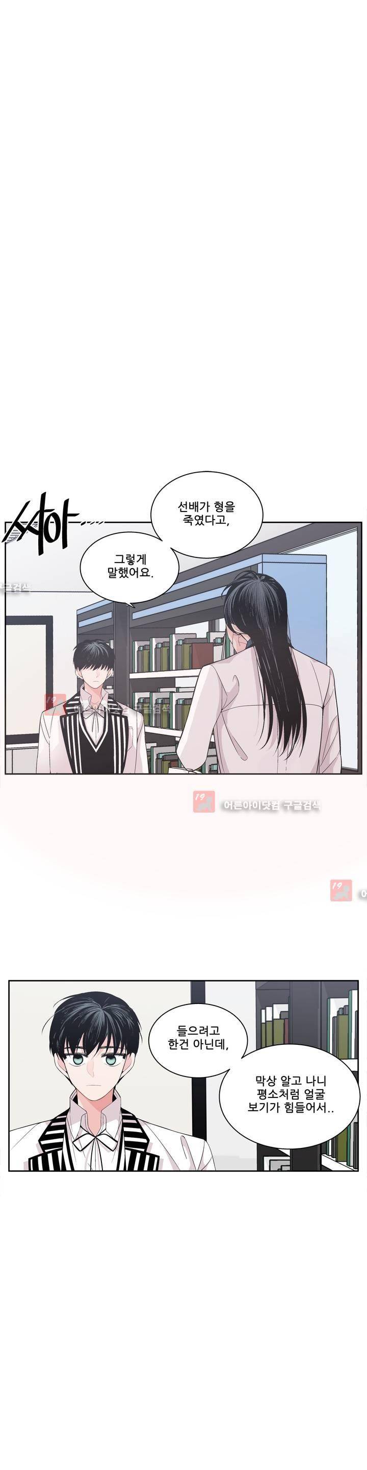 기절소녀 하나미! 19화 1