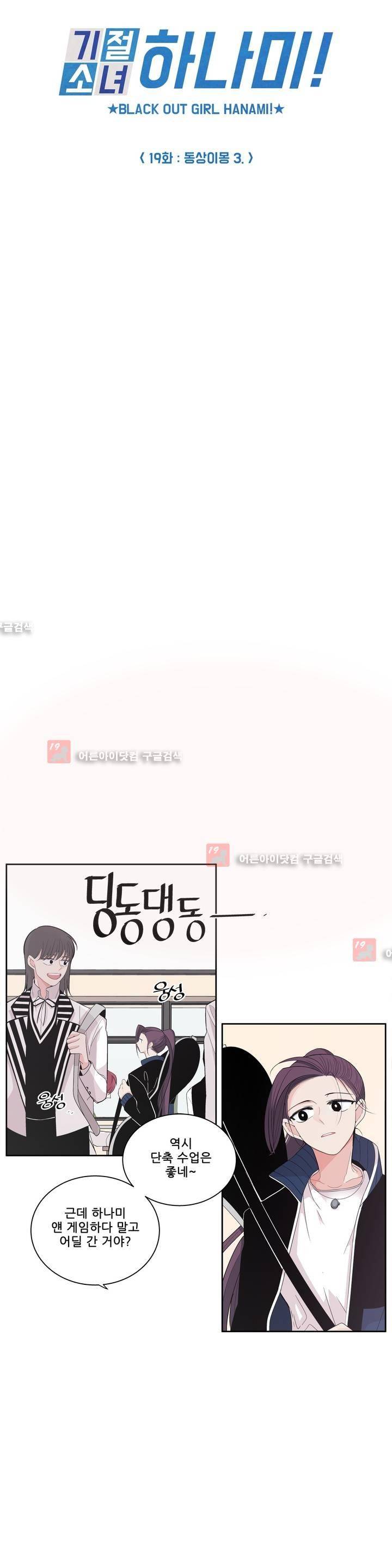 기절소녀 하나미! 19화 4