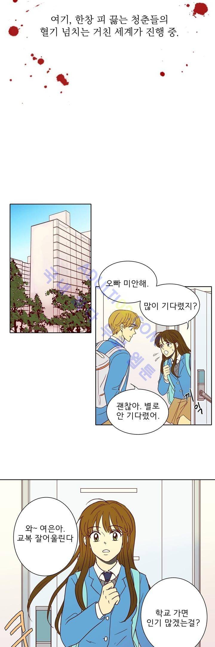 소녀의 마음으로 프롤로그 11