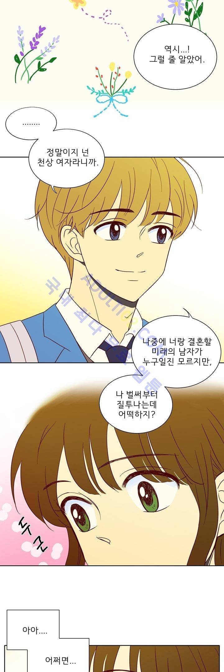 소녀의 마음으로 프롤로그 16