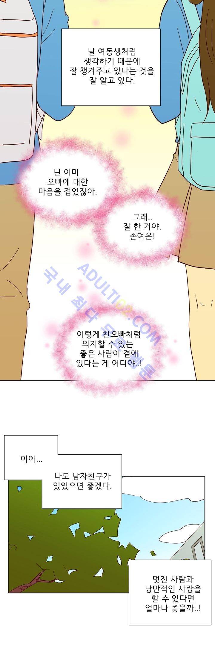 소녀의 마음으로 프롤로그 19