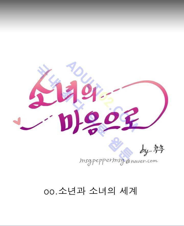 소녀의 마음으로 프롤로그 43