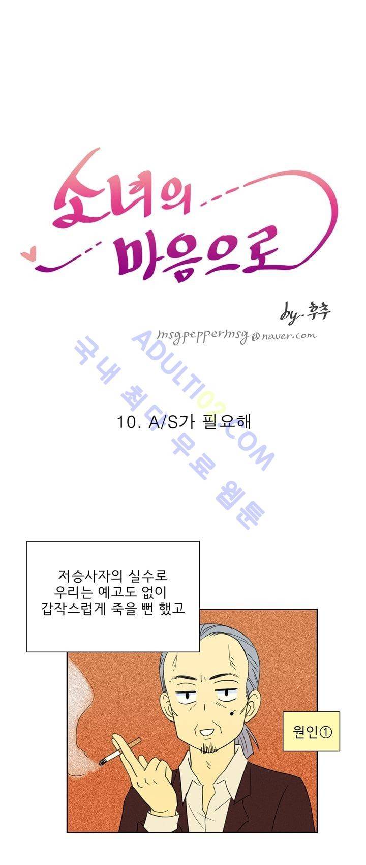 소녀의 마음으로 10화 3
