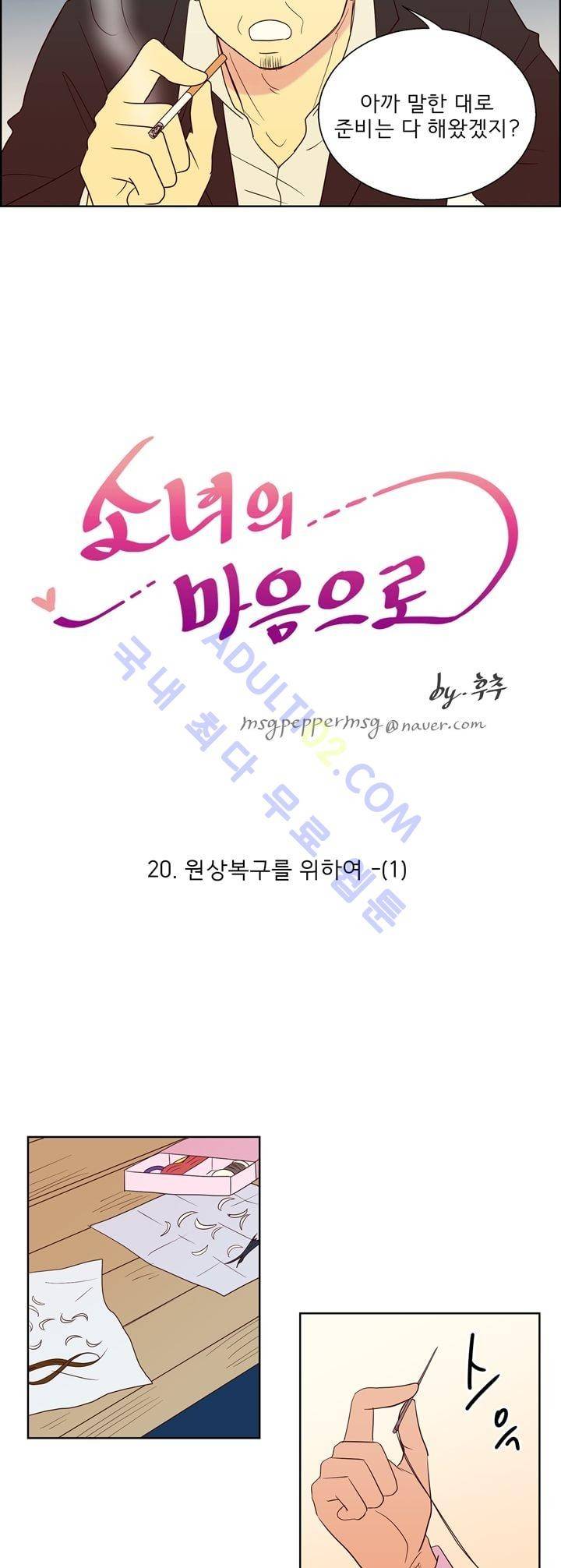 소녀의 마음으로 20화 2