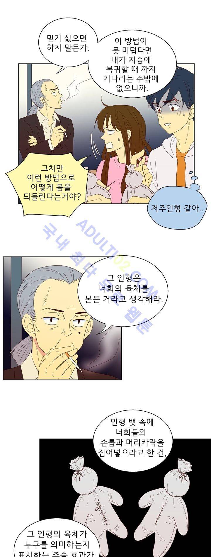 소녀의 마음으로 20화 4