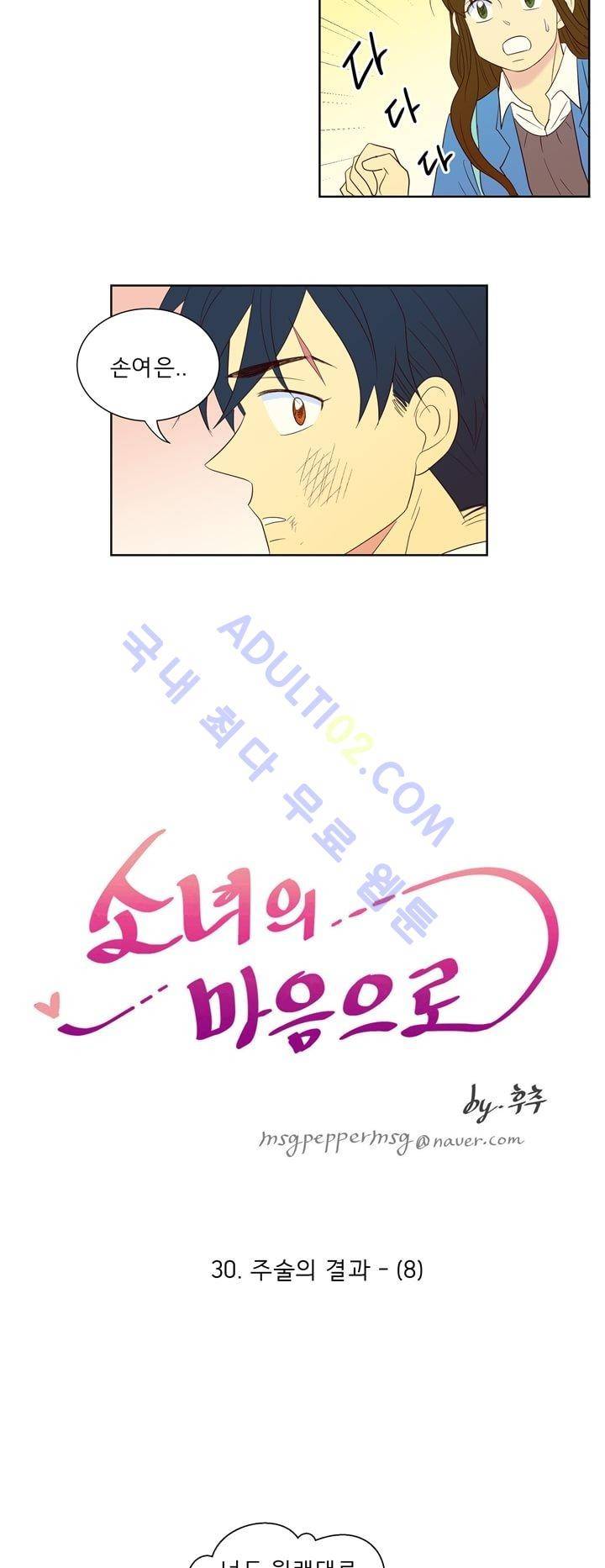 소녀의 마음으로 30화 3