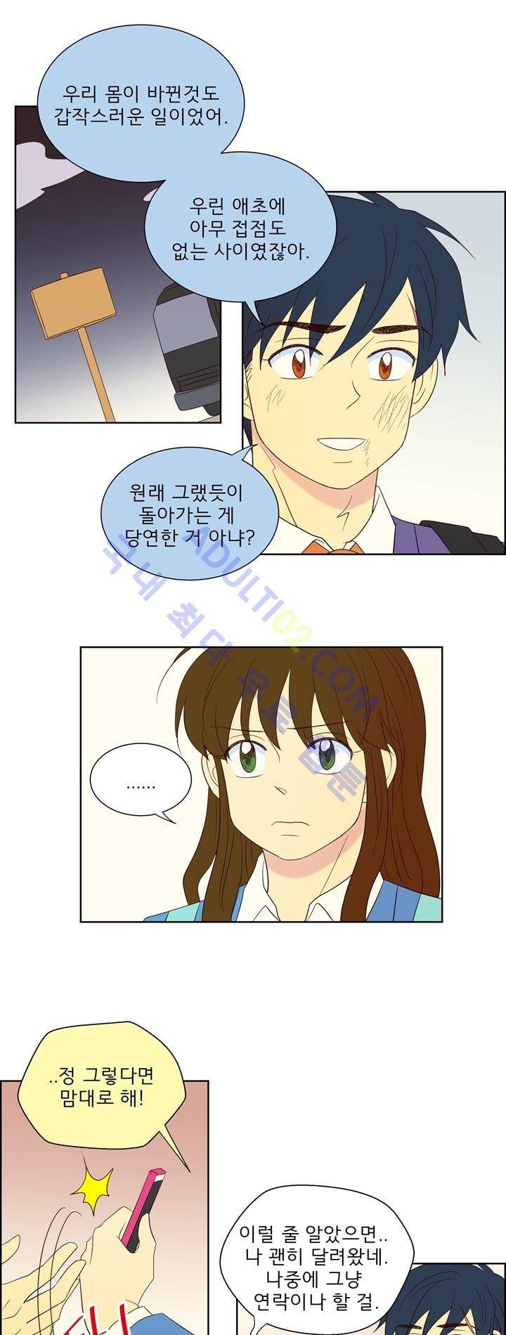 소녀의 마음으로 30화 12