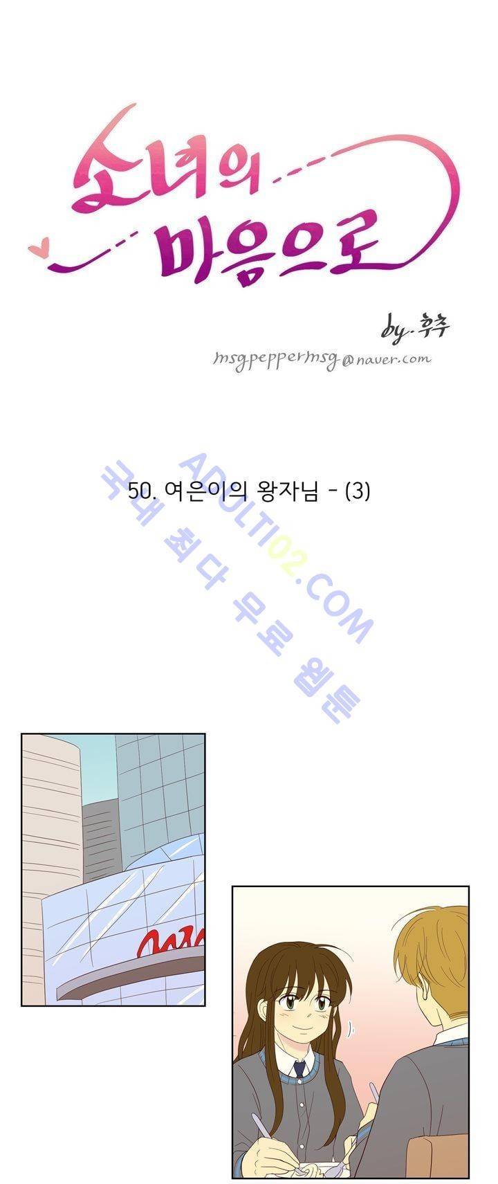 소녀의 마음으로 50화 3