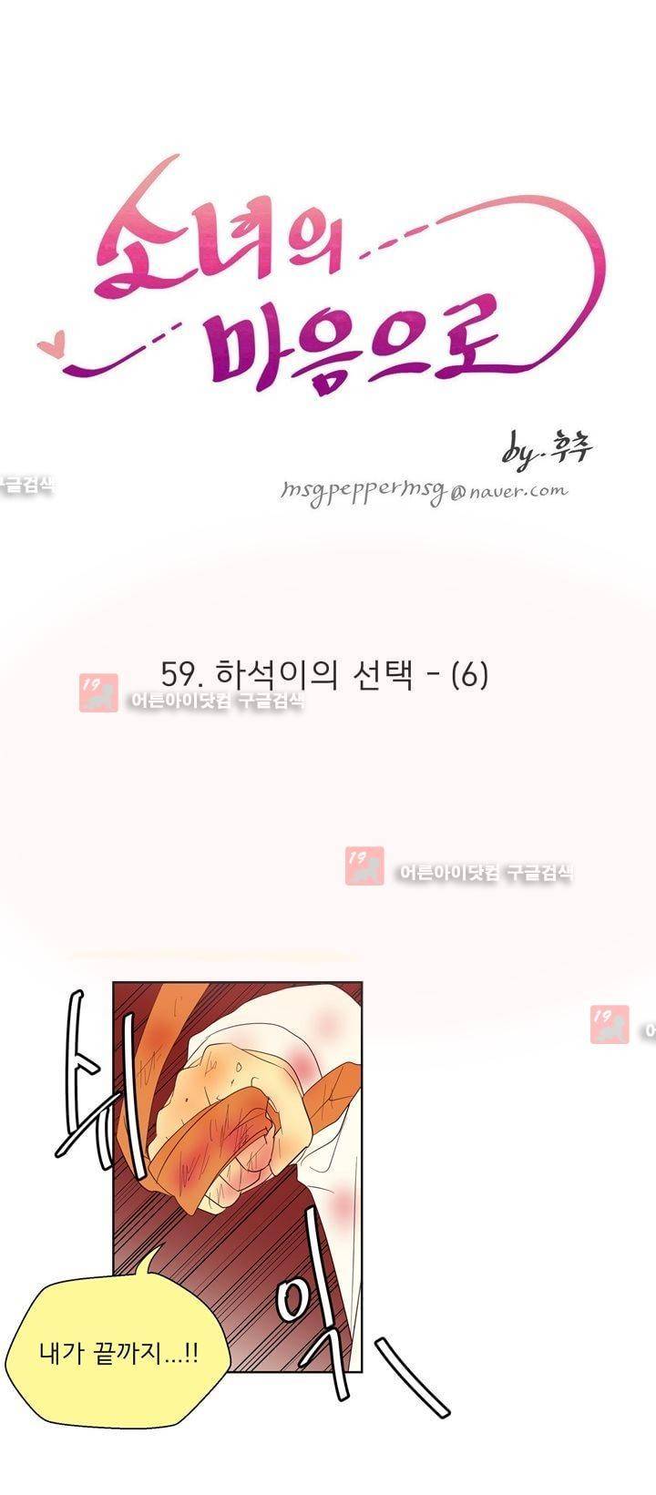 소녀의 마음으로 59화 1