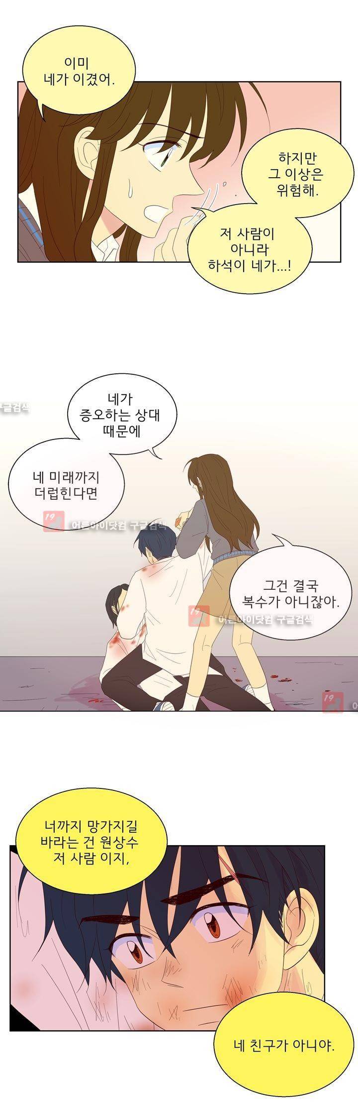소녀의 마음으로 59화 3