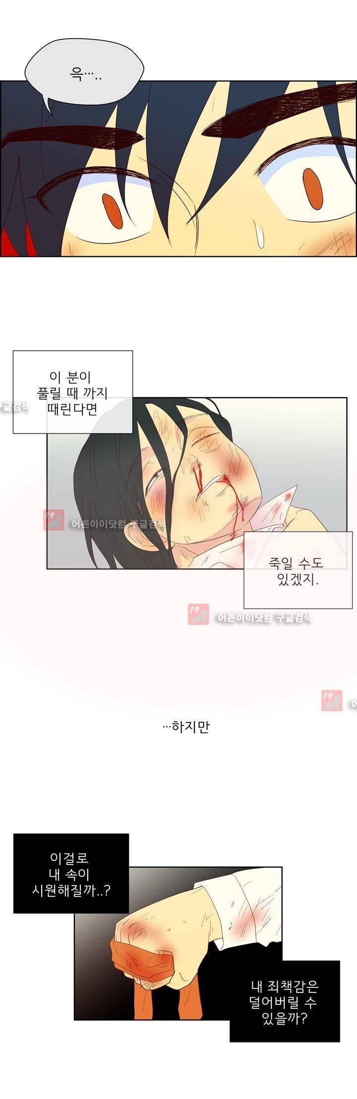 소녀의 마음으로 59화 4