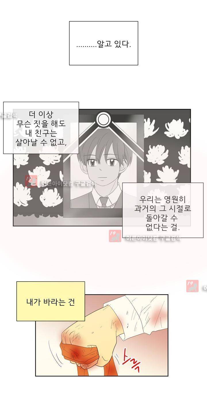 소녀의 마음으로 59화 5