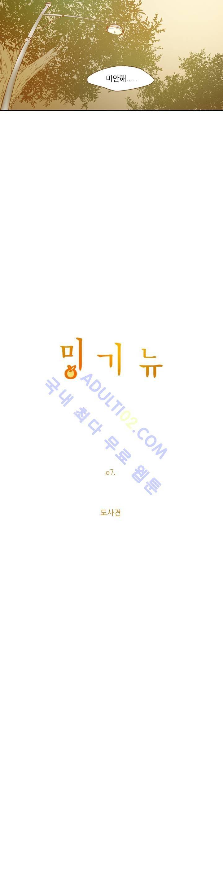 밍기뉴 7화 3