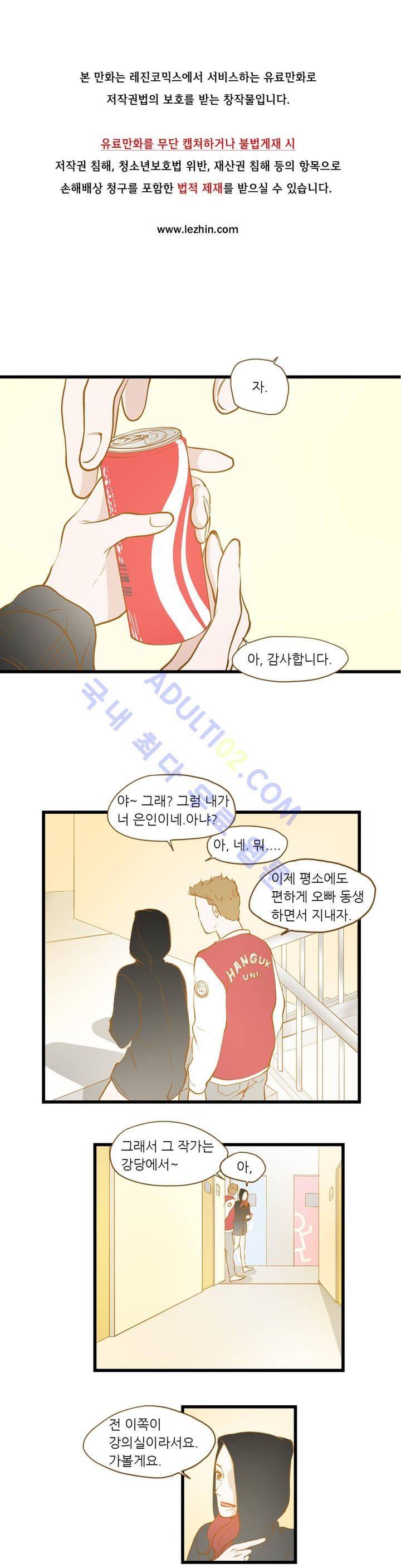 밍기뉴 17화 1