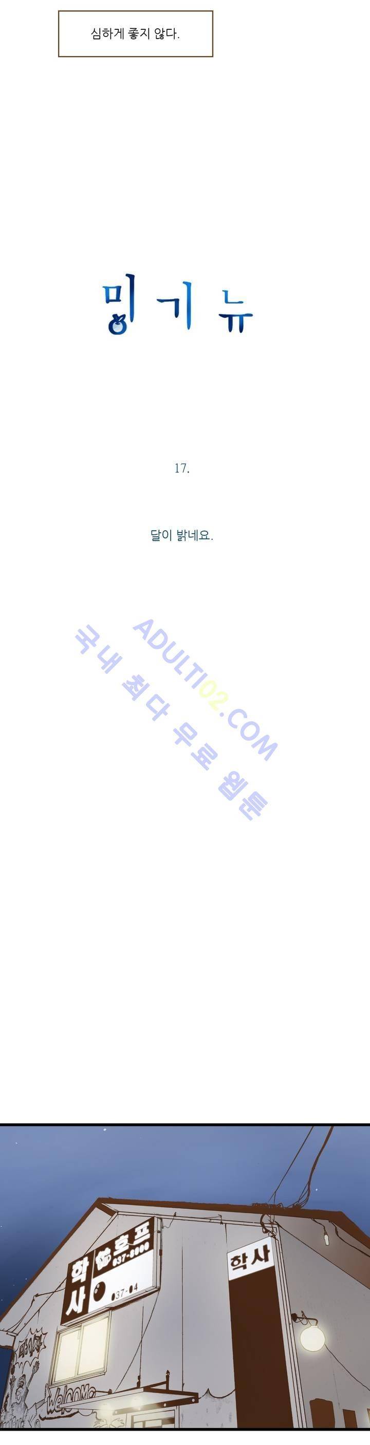 밍기뉴 17화 4