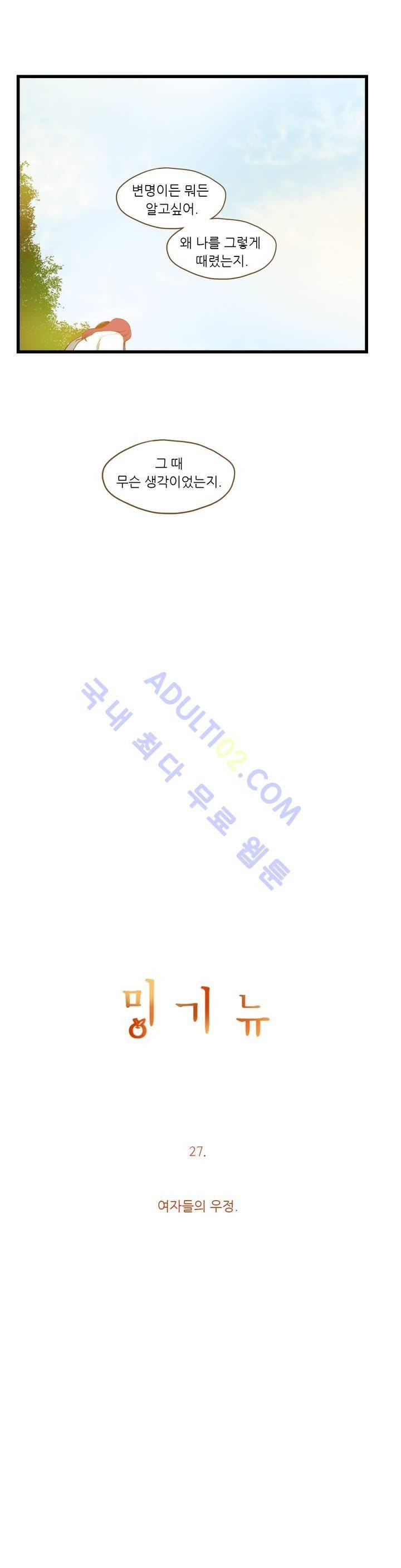 밍기뉴 27화 4
