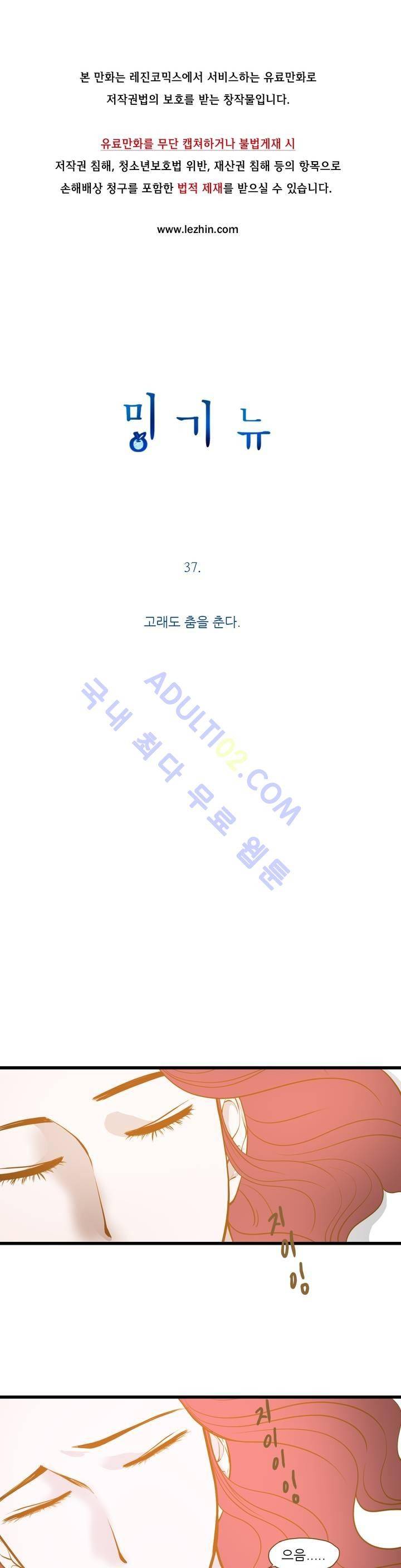 밍기뉴 37화 1
