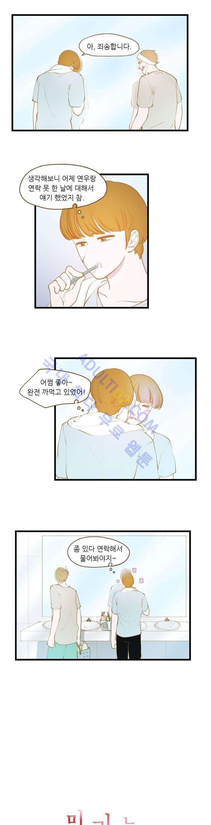 밍기뉴 47화 2