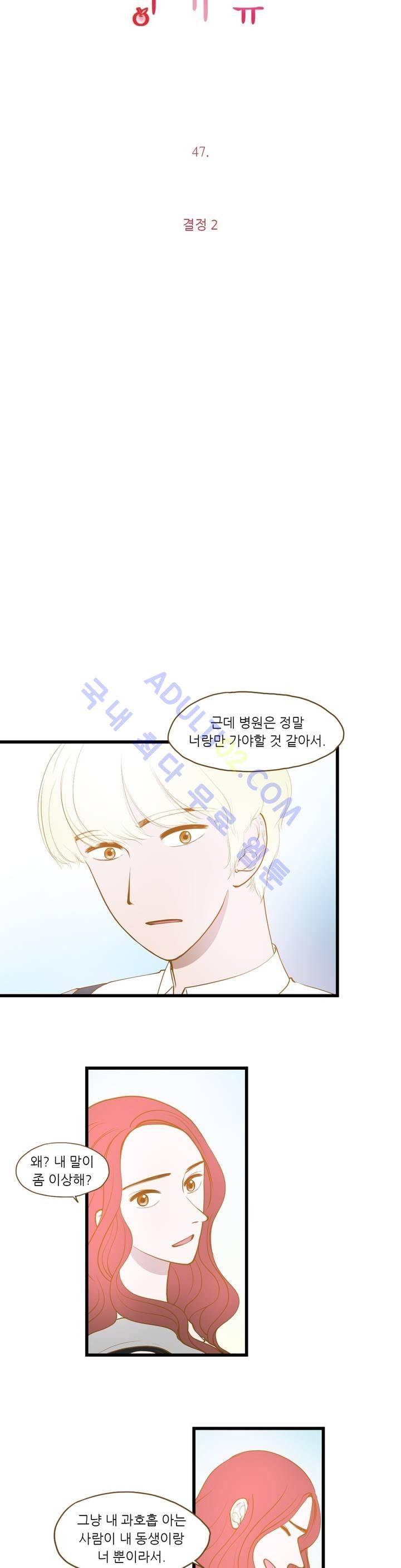 밍기뉴 47화 3