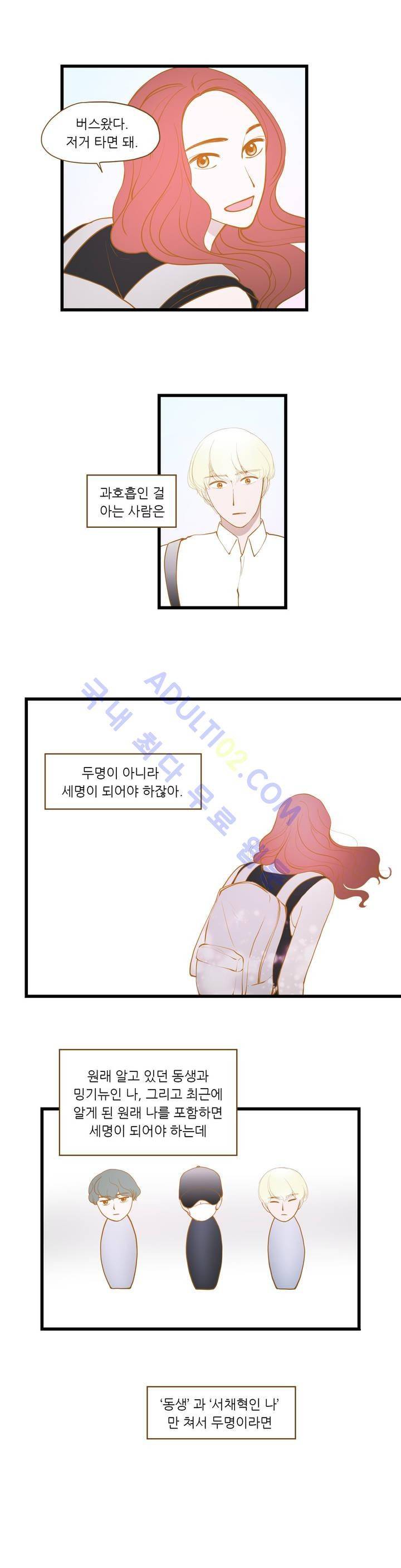 밍기뉴 47화 5