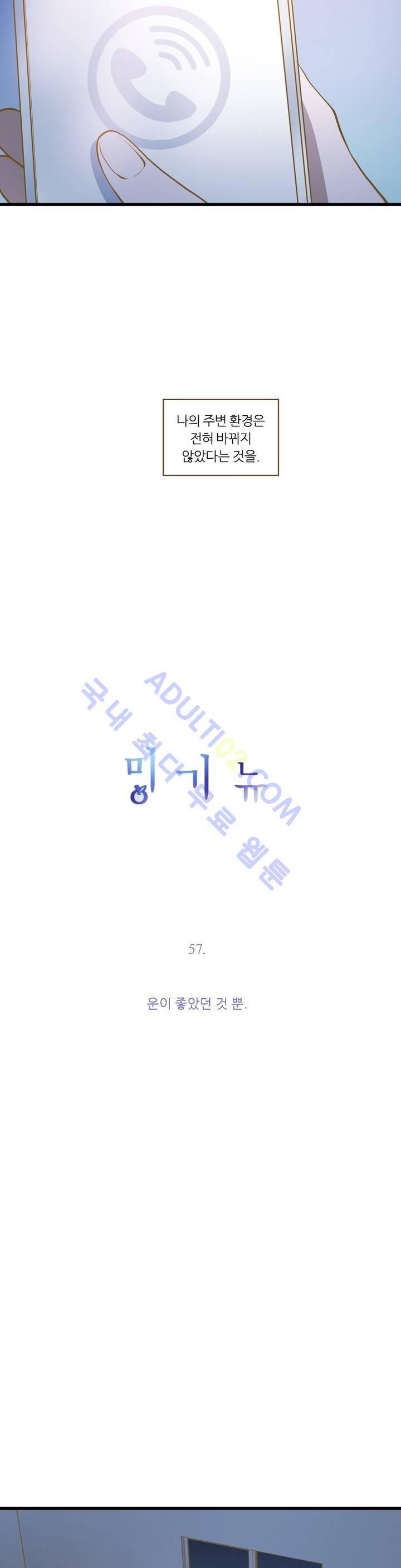밍기뉴 57화 2